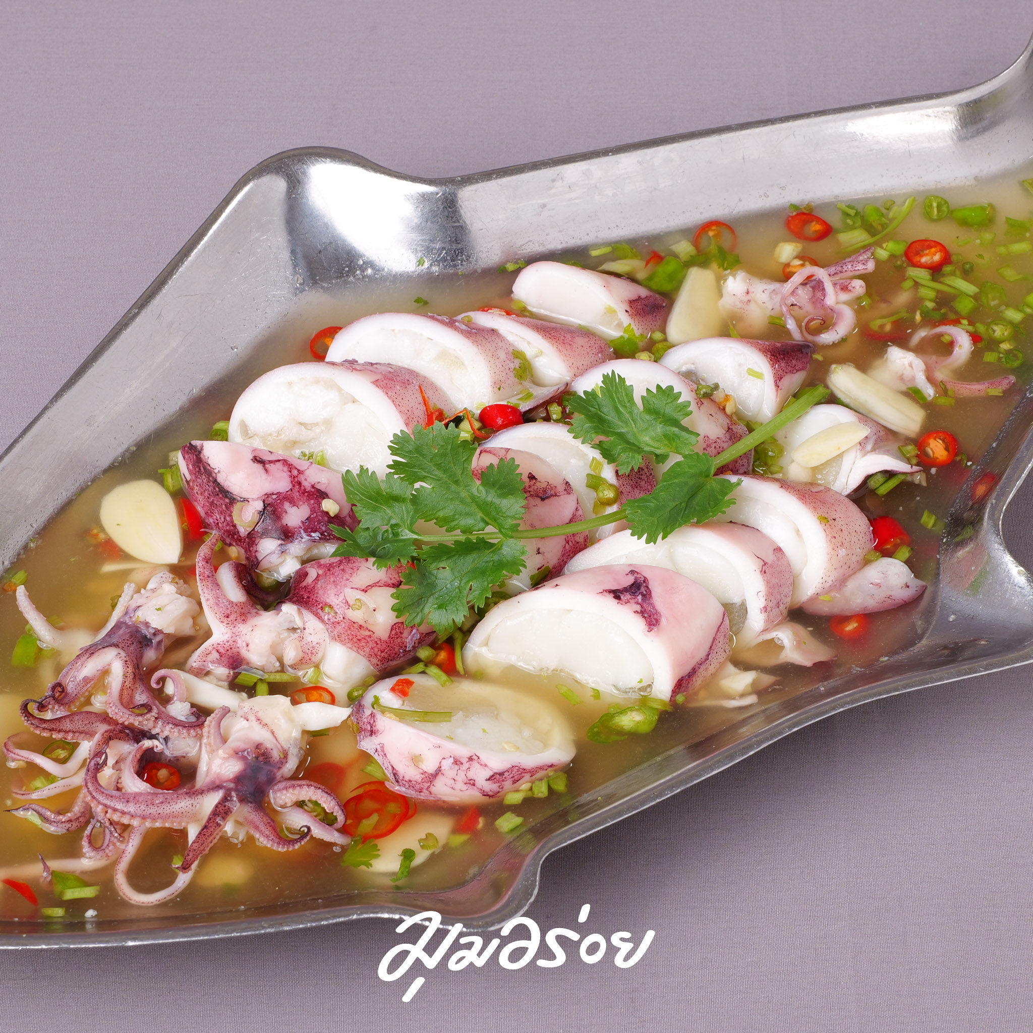 ปลาหมึกนึ่งมะนาว