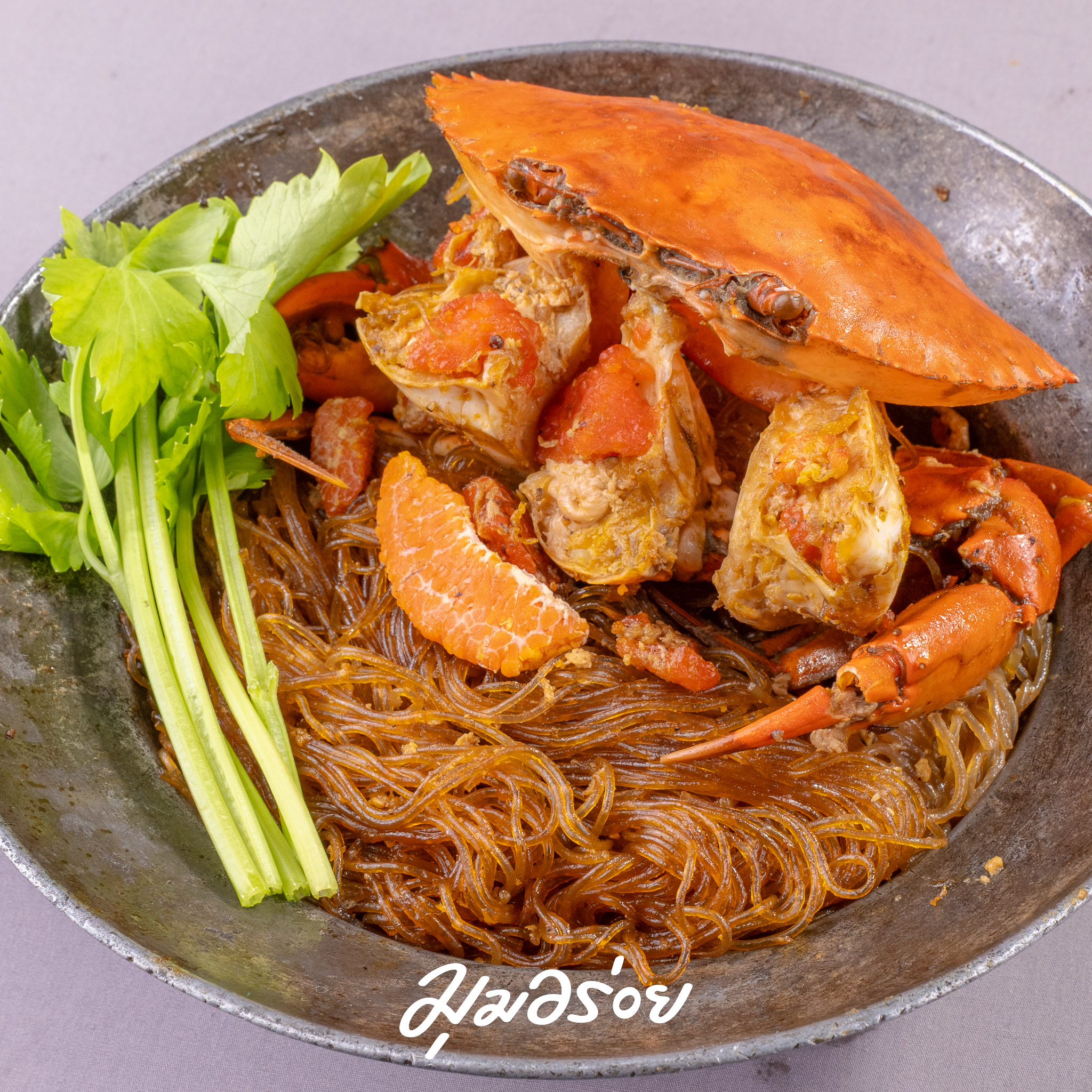 ปูทะเลไข่อบวุ้นเส้น